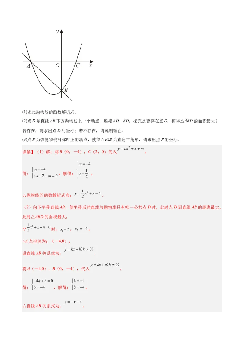 第二十二章二次函数（单元测试）解析版-（人教版）_初中数学_九年级数学上册（人教版）_单元测试