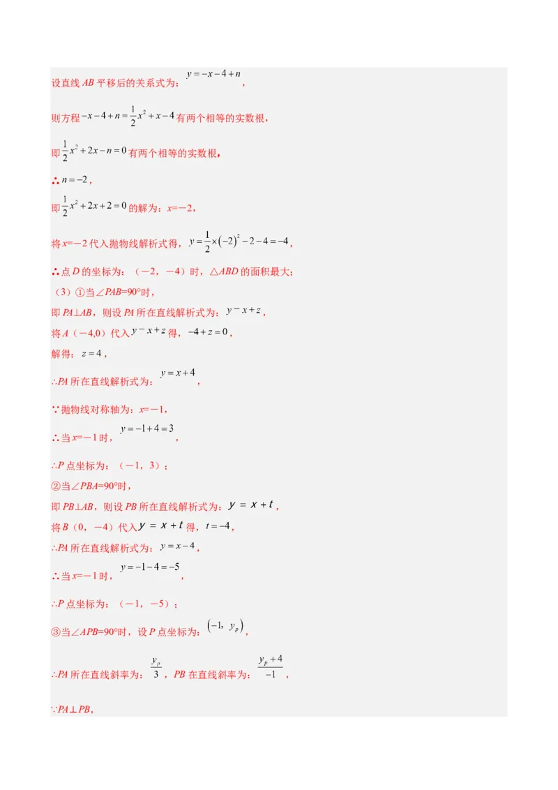 第二十二章二次函数（单元测试）解析版-（人教版）_初中数学_九年级数学上册（人教版）_单元测试