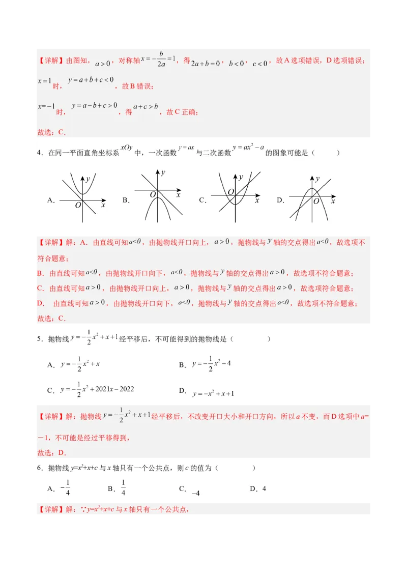 第二十二章二次函数（单元测试）解析版-（人教版）_初中数学_九年级数学上册（人教版）_单元测试