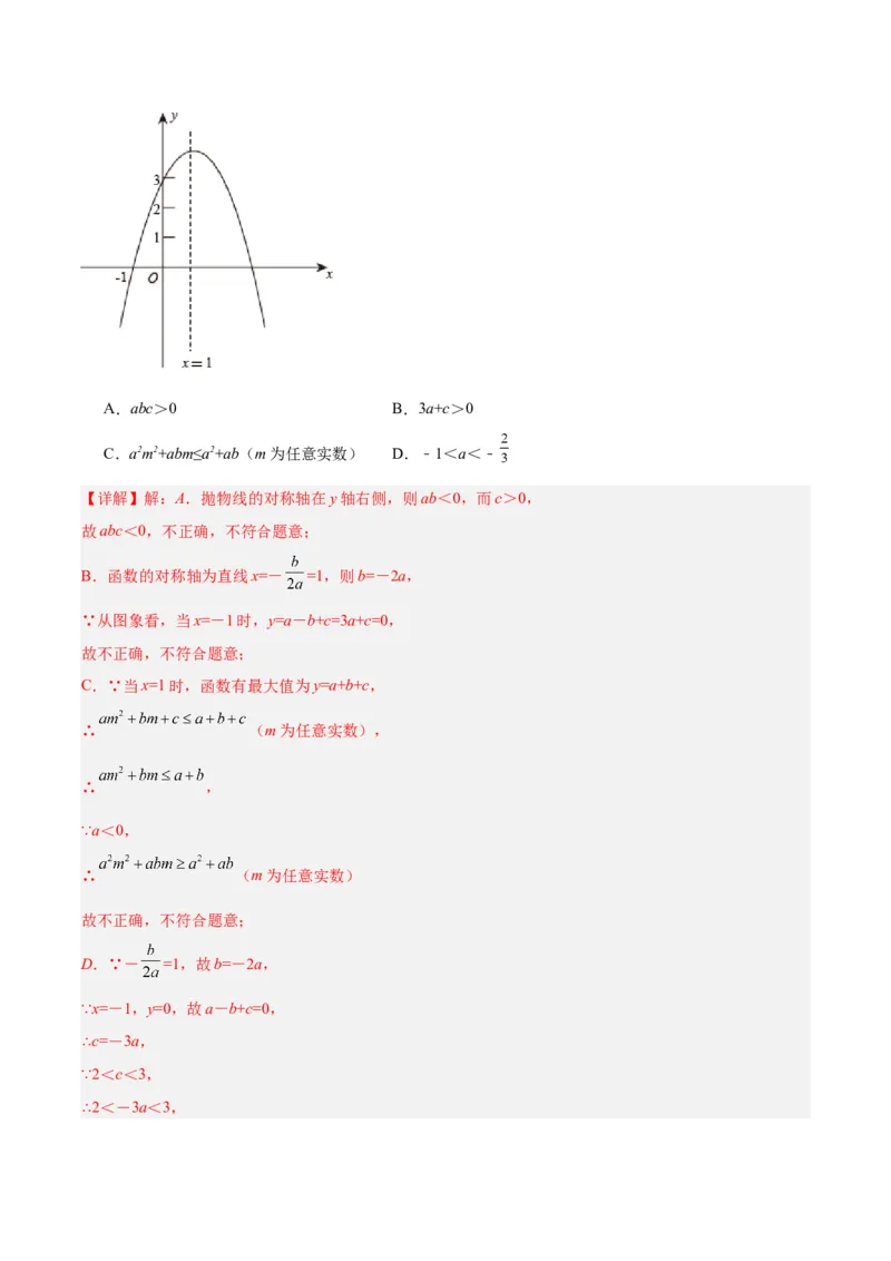 第二十二章二次函数（单元测试）解析版-（人教版）_初中数学_九年级数学上册（人教版）_单元测试