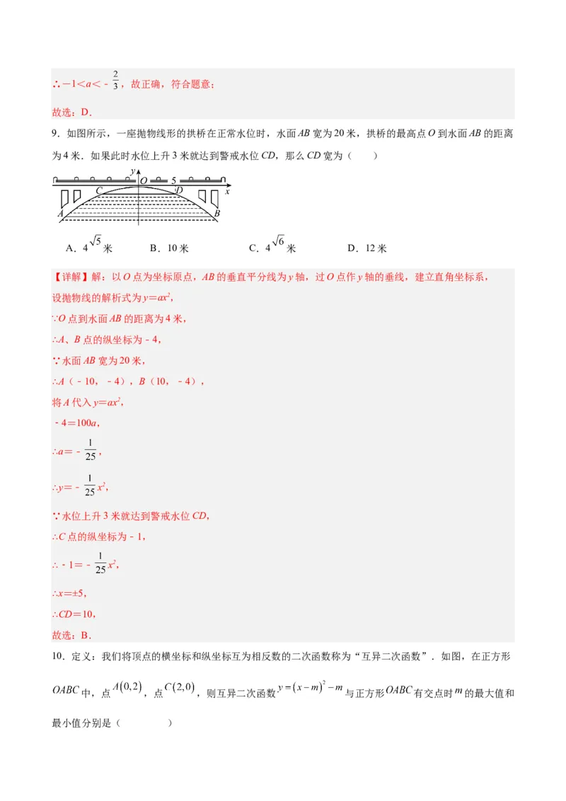 第二十二章二次函数（单元测试）解析版-（人教版）_初中数学_九年级数学上册（人教版）_单元测试