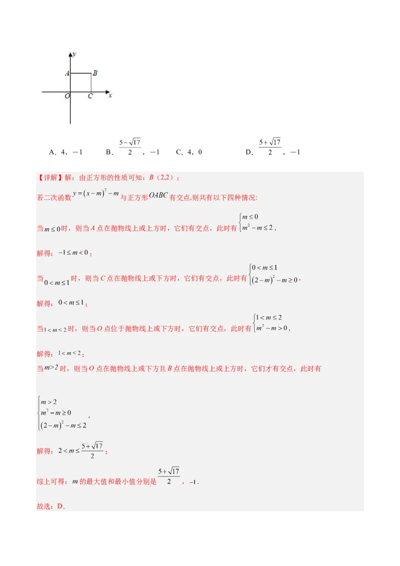 第二十二章二次函数（单元测试）解析版-（人教版）_初中数学_九年级数学上册（人教版）_单元测试