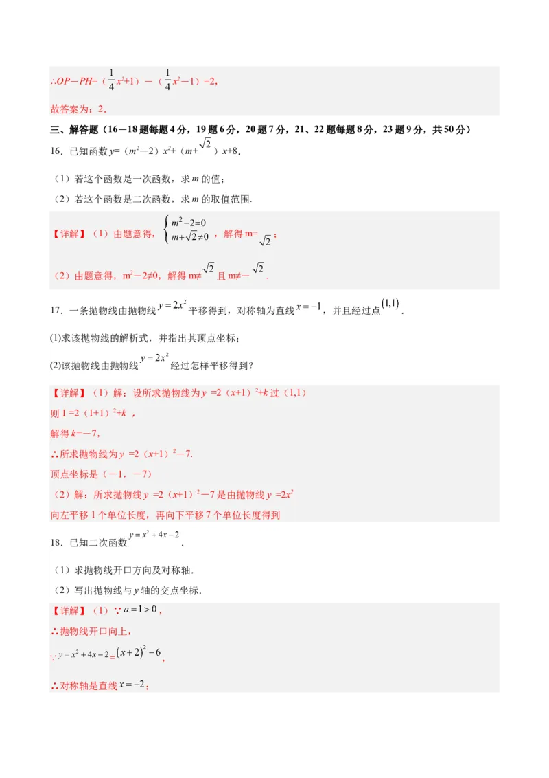 第二十二章二次函数（单元测试）解析版-（人教版）_初中数学_九年级数学上册（人教版）_单元测试