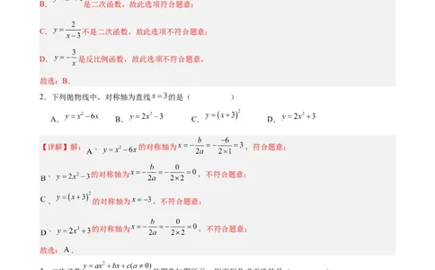 第二十二章二次函数（单元测试）解析版-（人教版）_初中数学_九年级数学上册（人教版）_单元测试