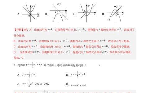 第二十二章二次函数（单元测试）解析版-（人教版）_初中数学_九年级数学上册（人教版）_单元测试