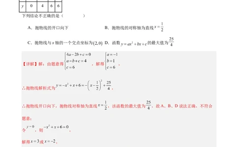 第二十二章二次函数（单元测试）解析版-（人教版）_初中数学_九年级数学上册（人教版）_单元测试