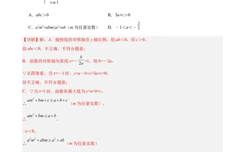 第二十二章二次函数（单元测试）解析版-（人教版）_初中数学_九年级数学上册（人教版）_单元测试