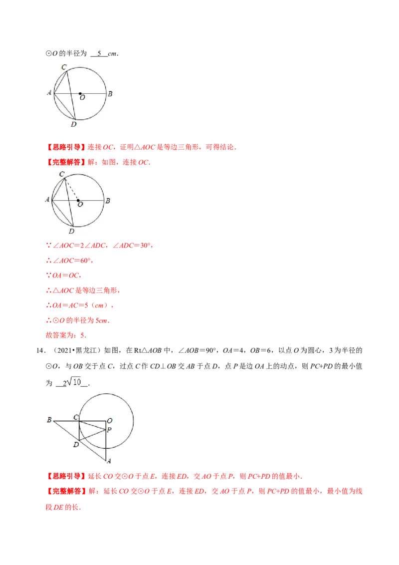 专题07圆周角定理（解析版）-挑战压轴题九年级数学下册压轴题专题精选汇编（北师大版）_北师大初中数学_9下-北师大版初中数学_06专项讲练