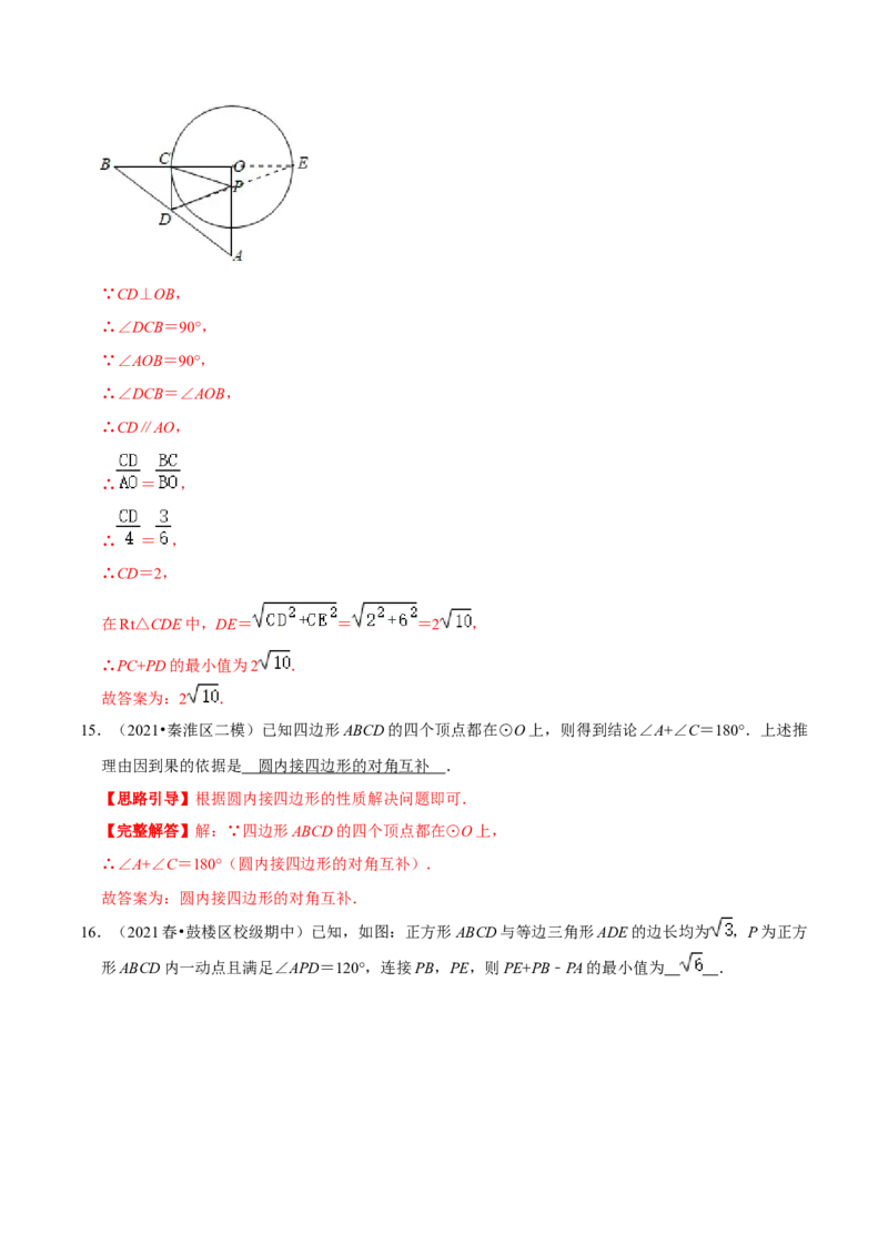 专题07圆周角定理（解析版）-挑战压轴题九年级数学下册压轴题专题精选汇编（北师大版）_北师大初中数学_9下-北师大版初中数学_06专项讲练