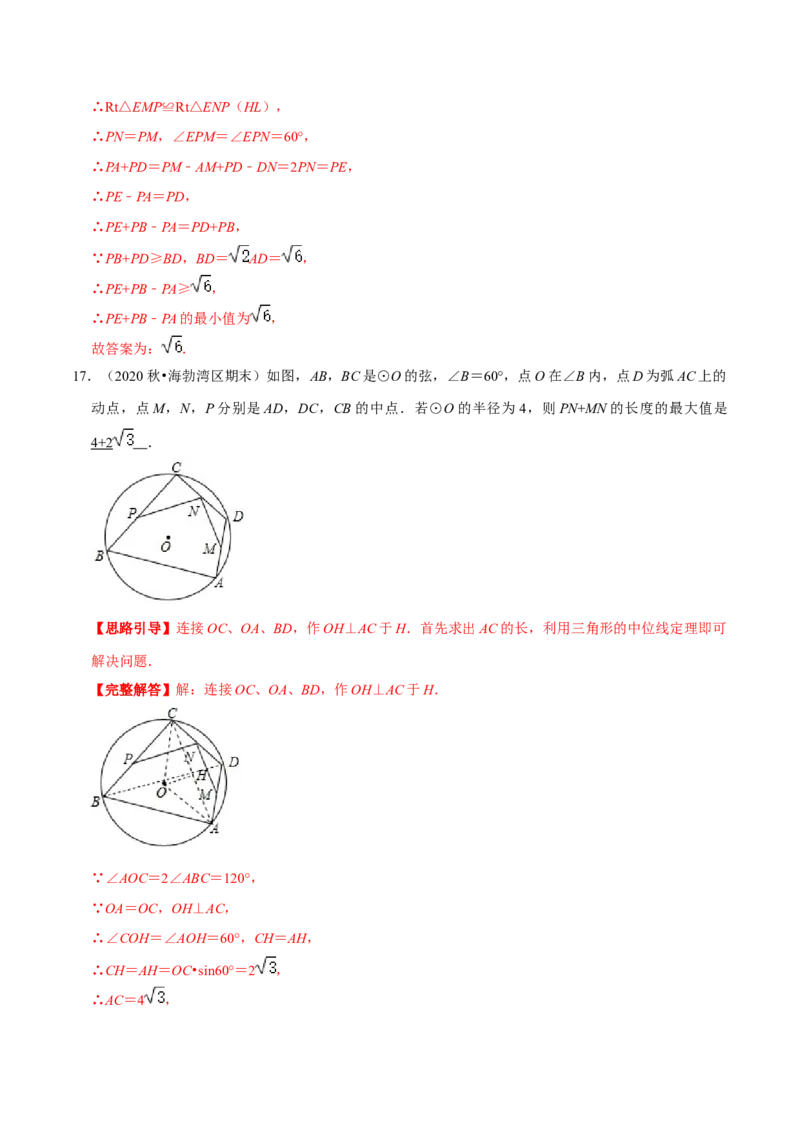 专题07圆周角定理（解析版）-挑战压轴题九年级数学下册压轴题专题精选汇编（北师大版）_北师大初中数学_9下-北师大版初中数学_06专项讲练