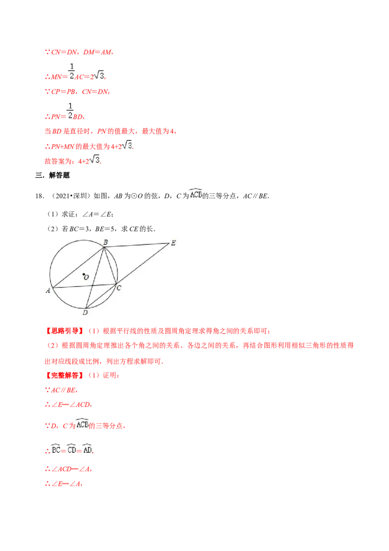 专题07圆周角定理（解析版）-挑战压轴题九年级数学下册压轴题专题精选汇编（北师大版）_北师大初中数学_9下-北师大版初中数学_06专项讲练