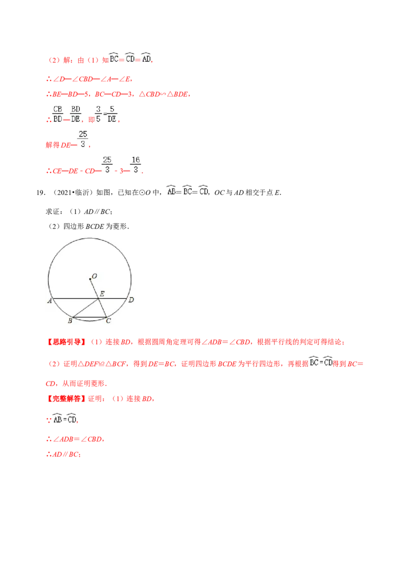 专题07圆周角定理（解析版）-挑战压轴题九年级数学下册压轴题专题精选汇编（北师大版）_北师大初中数学_9下-北师大版初中数学_06专项讲练