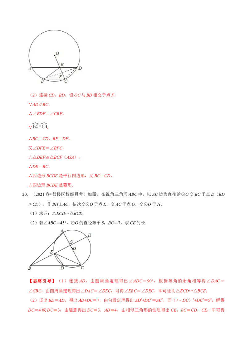 专题07圆周角定理（解析版）-挑战压轴题九年级数学下册压轴题专题精选汇编（北师大版）_北师大初中数学_9下-北师大版初中数学_06专项讲练
