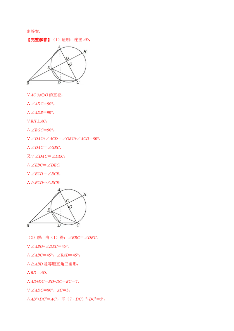 专题07圆周角定理（解析版）-挑战压轴题九年级数学下册压轴题专题精选汇编（北师大版）_北师大初中数学_9下-北师大版初中数学_06专项讲练