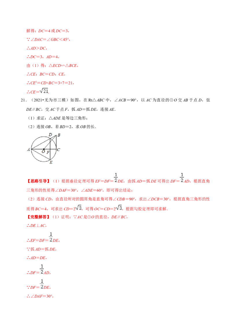 专题07圆周角定理（解析版）-挑战压轴题九年级数学下册压轴题专题精选汇编（北师大版）_北师大初中数学_9下-北师大版初中数学_06专项讲练