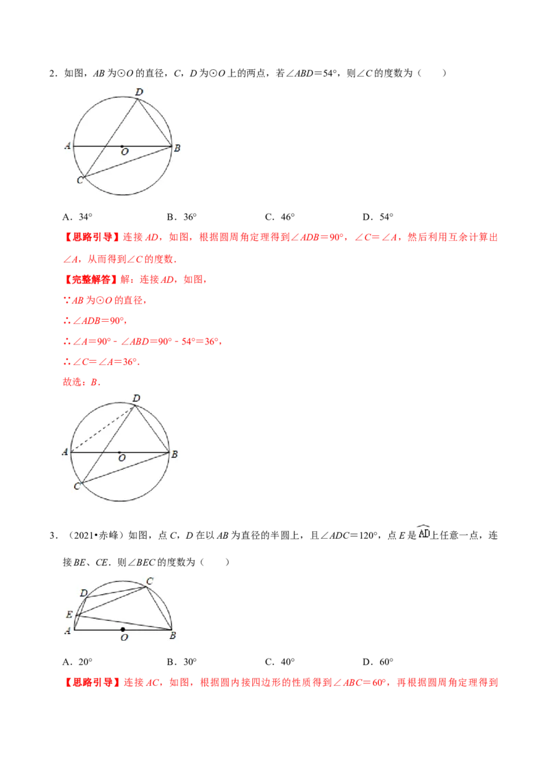 专题07圆周角定理（解析版）-挑战压轴题九年级数学下册压轴题专题精选汇编（北师大版）_北师大初中数学_9下-北师大版初中数学_06专项讲练