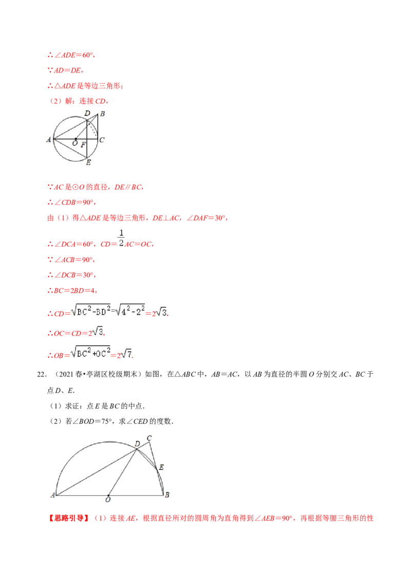 专题07圆周角定理（解析版）-挑战压轴题九年级数学下册压轴题专题精选汇编（北师大版）_北师大初中数学_9下-北师大版初中数学_06专项讲练