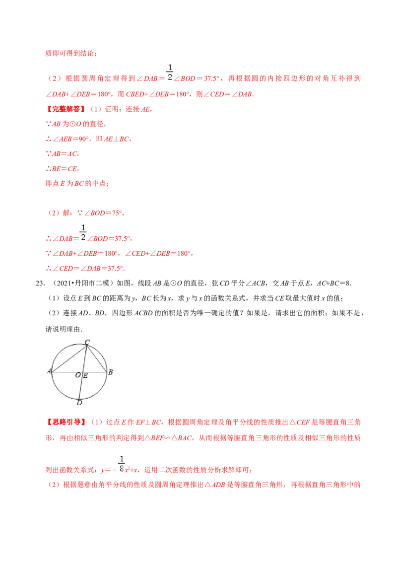 专题07圆周角定理（解析版）-挑战压轴题九年级数学下册压轴题专题精选汇编（北师大版）_北师大初中数学_9下-北师大版初中数学_06专项讲练