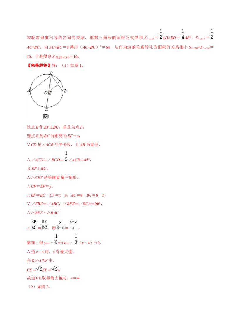 专题07圆周角定理（解析版）-挑战压轴题九年级数学下册压轴题专题精选汇编（北师大版）_北师大初中数学_9下-北师大版初中数学_06专项讲练