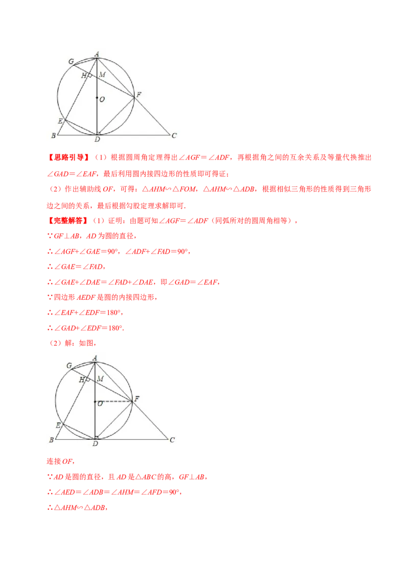 专题07圆周角定理（解析版）-挑战压轴题九年级数学下册压轴题专题精选汇编（北师大版）_北师大初中数学_9下-北师大版初中数学_06专项讲练