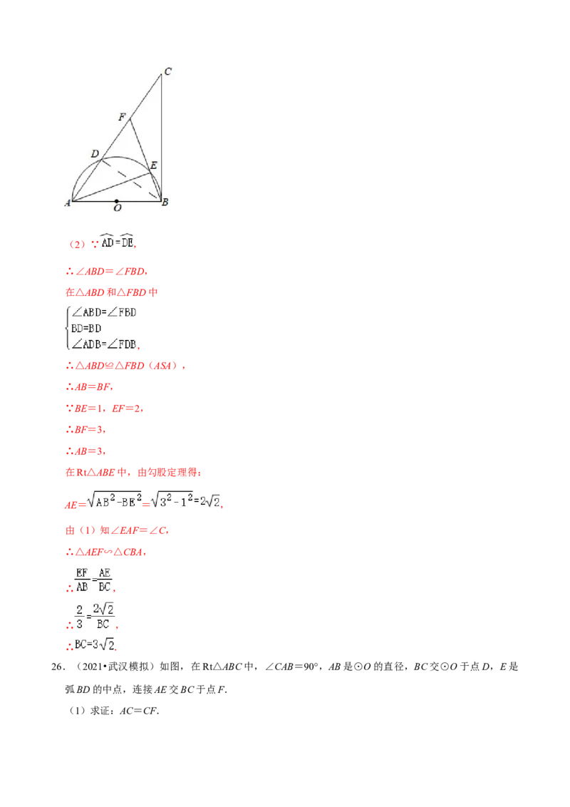 专题07圆周角定理（解析版）-挑战压轴题九年级数学下册压轴题专题精选汇编（北师大版）_北师大初中数学_9下-北师大版初中数学_06专项讲练