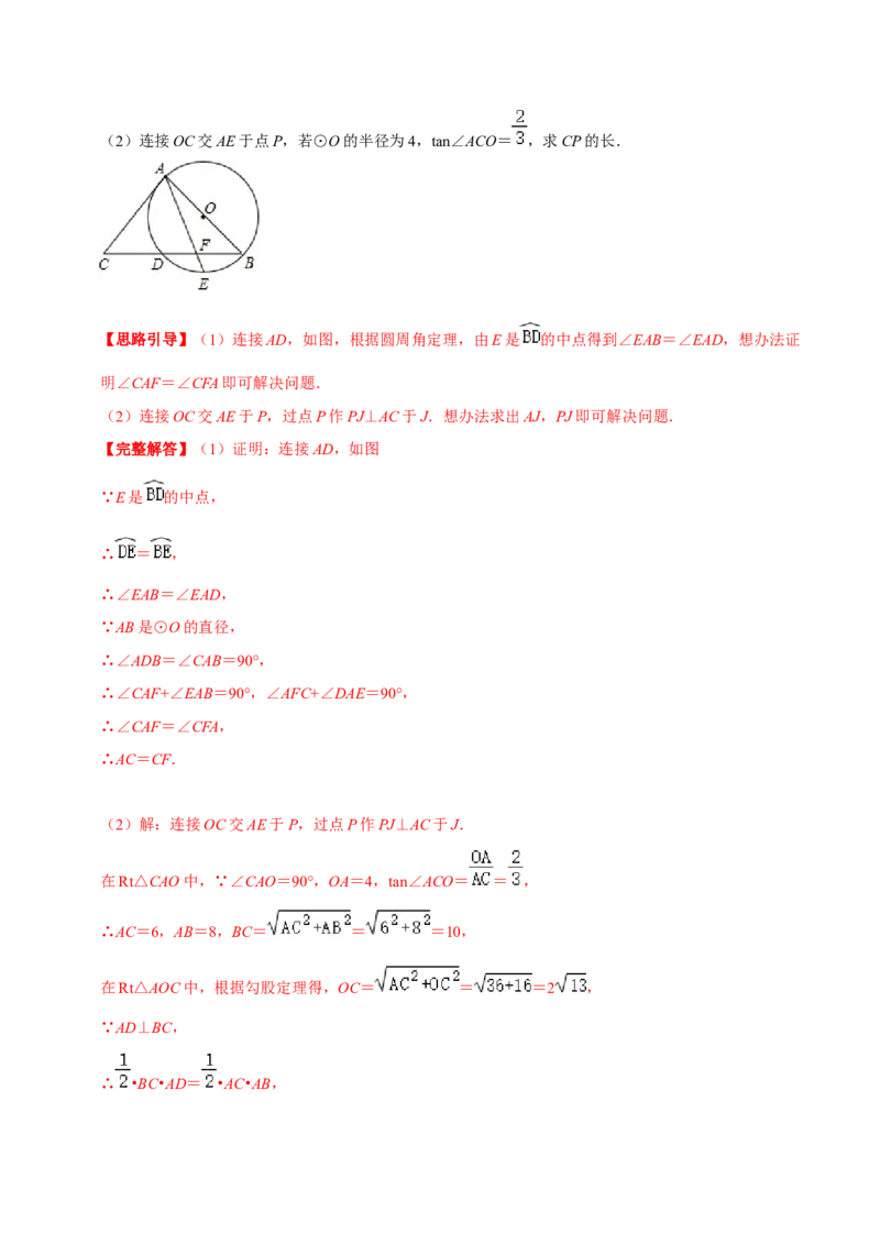 专题07圆周角定理（解析版）-挑战压轴题九年级数学下册压轴题专题精选汇编（北师大版）_北师大初中数学_9下-北师大版初中数学_06专项讲练