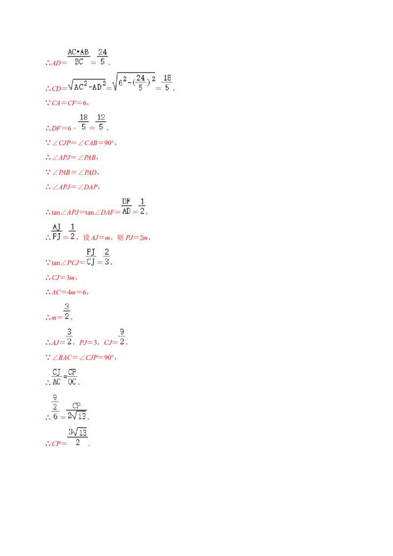 专题07圆周角定理（解析版）-挑战压轴题九年级数学下册压轴题专题精选汇编（北师大版）_北师大初中数学_9下-北师大版初中数学_06专项讲练