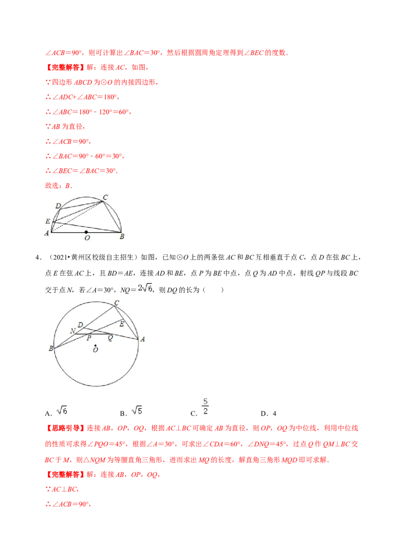 专题07圆周角定理（解析版）-挑战压轴题九年级数学下册压轴题专题精选汇编（北师大版）_北师大初中数学_9下-北师大版初中数学_06专项讲练