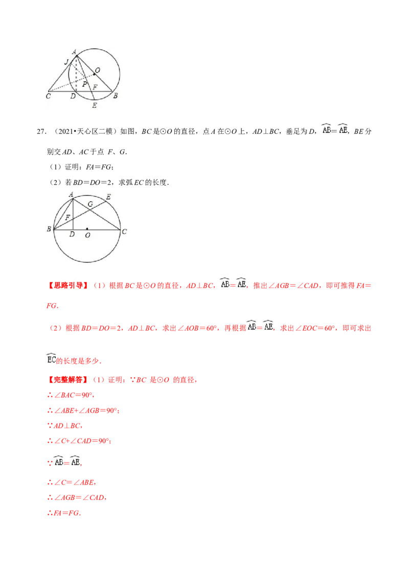 专题07圆周角定理（解析版）-挑战压轴题九年级数学下册压轴题专题精选汇编（北师大版）_北师大初中数学_9下-北师大版初中数学_06专项讲练
