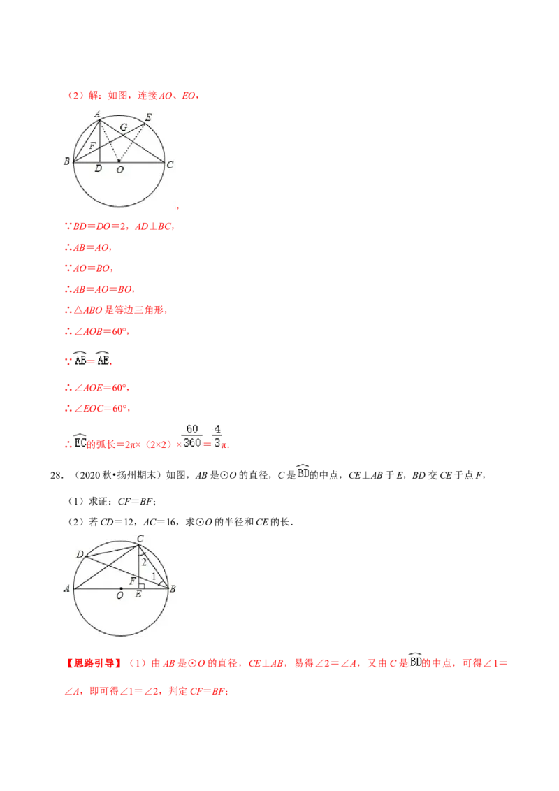 专题07圆周角定理（解析版）-挑战压轴题九年级数学下册压轴题专题精选汇编（北师大版）_北师大初中数学_9下-北师大版初中数学_06专项讲练
