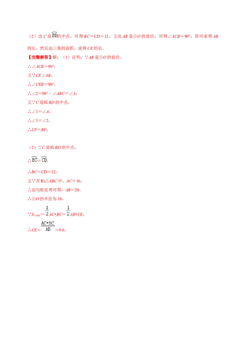 专题07圆周角定理（解析版）-挑战压轴题九年级数学下册压轴题专题精选汇编（北师大版）_北师大初中数学_9下-北师大版初中数学_06专项讲练