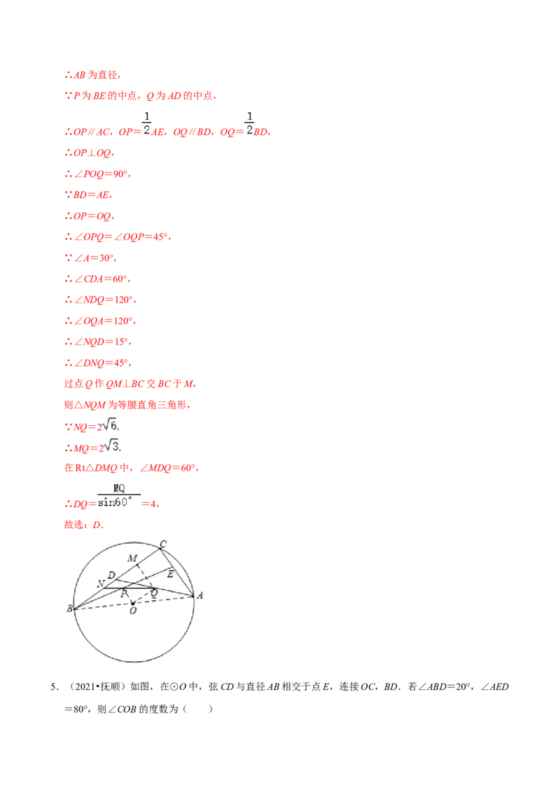 专题07圆周角定理（解析版）-挑战压轴题九年级数学下册压轴题专题精选汇编（北师大版）_北师大初中数学_9下-北师大版初中数学_06专项讲练