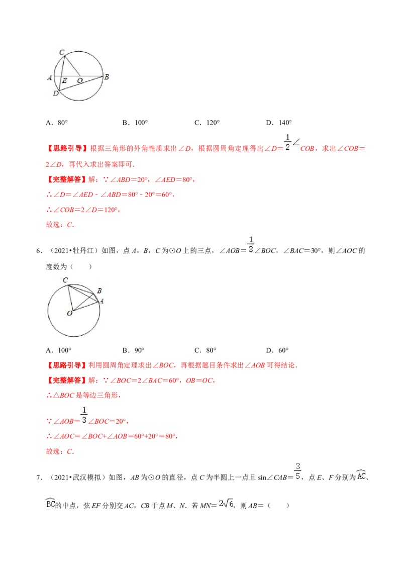 专题07圆周角定理（解析版）-挑战压轴题九年级数学下册压轴题专题精选汇编（北师大版）_北师大初中数学_9下-北师大版初中数学_06专项讲练