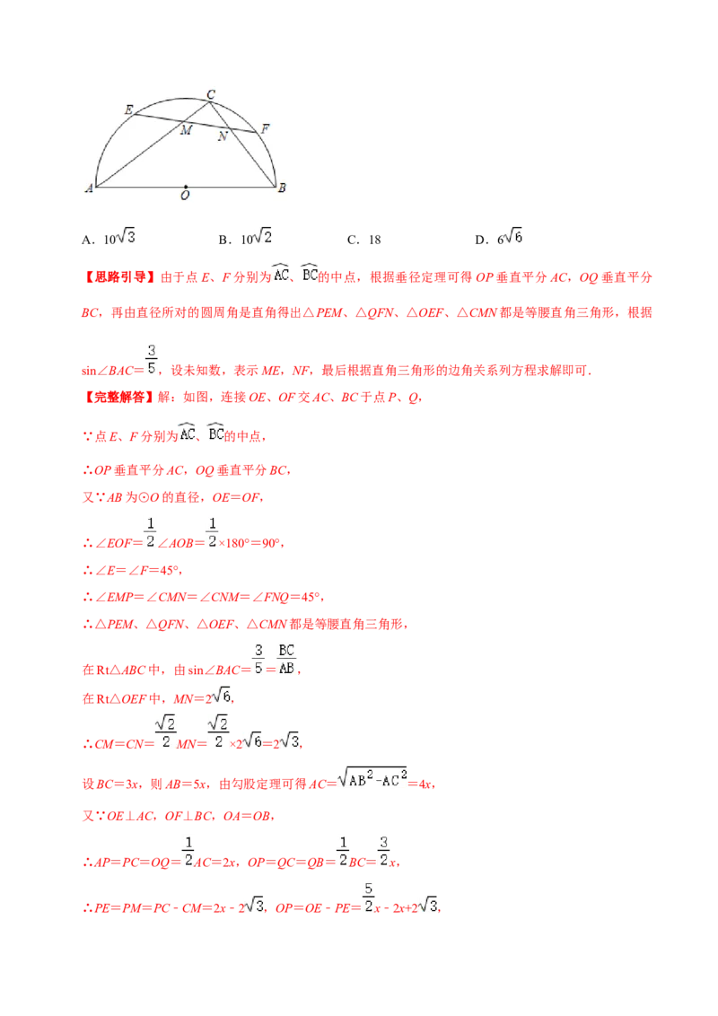专题07圆周角定理（解析版）-挑战压轴题九年级数学下册压轴题专题精选汇编（北师大版）_北师大初中数学_9下-北师大版初中数学_06专项讲练
