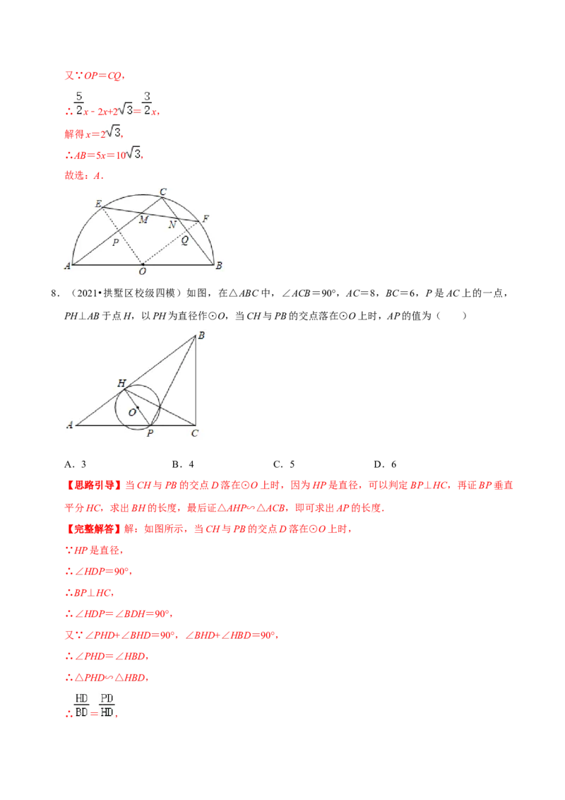 专题07圆周角定理（解析版）-挑战压轴题九年级数学下册压轴题专题精选汇编（北师大版）_北师大初中数学_9下-北师大版初中数学_06专项讲练