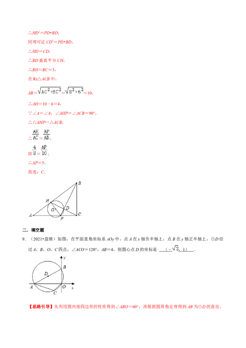 专题07圆周角定理（解析版）-挑战压轴题九年级数学下册压轴题专题精选汇编（北师大版）_北师大初中数学_9下-北师大版初中数学_06专项讲练