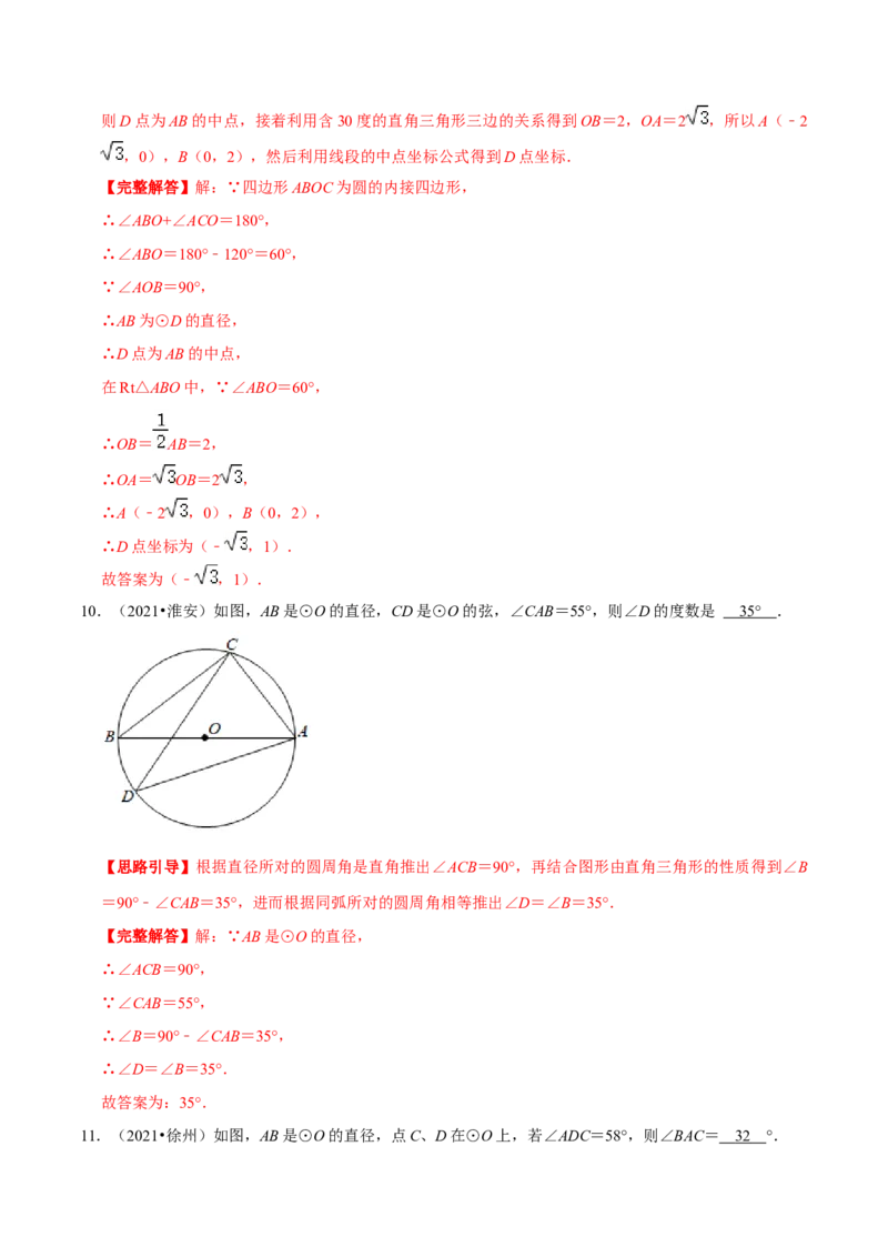 专题07圆周角定理（解析版）-挑战压轴题九年级数学下册压轴题专题精选汇编（北师大版）_北师大初中数学_9下-北师大版初中数学_06专项讲练