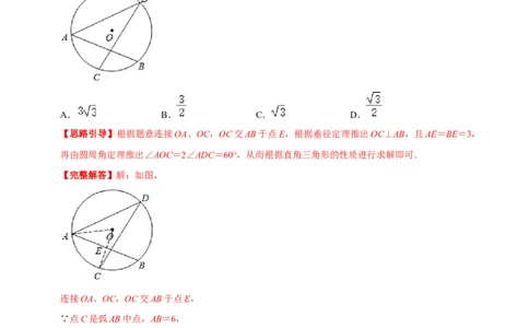 专题07圆周角定理（解析版）-挑战压轴题九年级数学下册压轴题专题精选汇编（北师大版）_北师大初中数学_9下-北师大版初中数学_06专项讲练