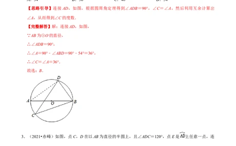 专题07圆周角定理（解析版）-挑战压轴题九年级数学下册压轴题专题精选汇编（北师大版）_北师大初中数学_9下-北师大版初中数学_06专项讲练
