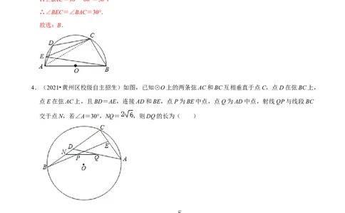 专题07圆周角定理（解析版）-挑战压轴题九年级数学下册压轴题专题精选汇编（北师大版）_北师大初中数学_9下-北师大版初中数学_06专项讲练