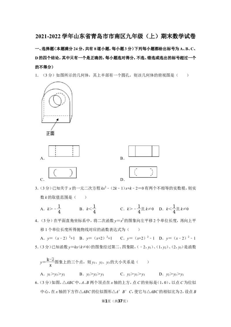 2021-2022学年山东省青岛市市南区九年级（上）期末数学试卷_北师大初中数学_9上-北师大版初中数学_05习题试卷_6历年真题