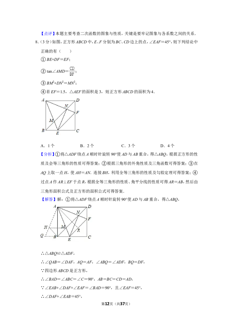2021-2022学年山东省青岛市市南区九年级（上）期末数学试卷_北师大初中数学_9上-北师大版初中数学_05习题试卷_6历年真题