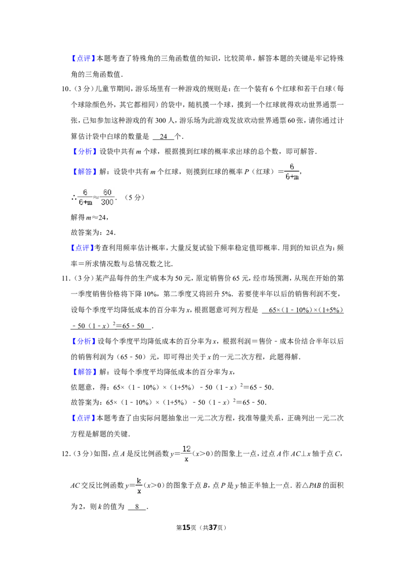 2021-2022学年山东省青岛市市南区九年级（上）期末数学试卷_北师大初中数学_9上-北师大版初中数学_05习题试卷_6历年真题