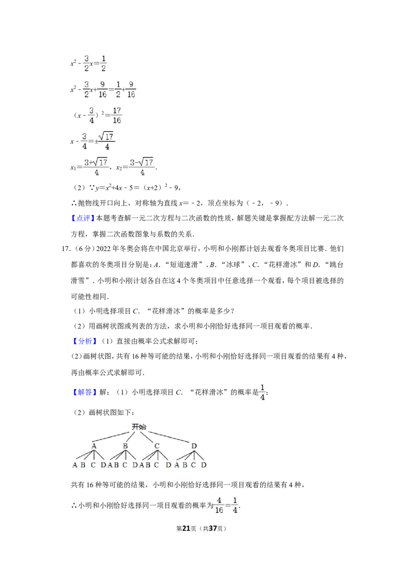 2021-2022学年山东省青岛市市南区九年级（上）期末数学试卷_北师大初中数学_9上-北师大版初中数学_05习题试卷_6历年真题