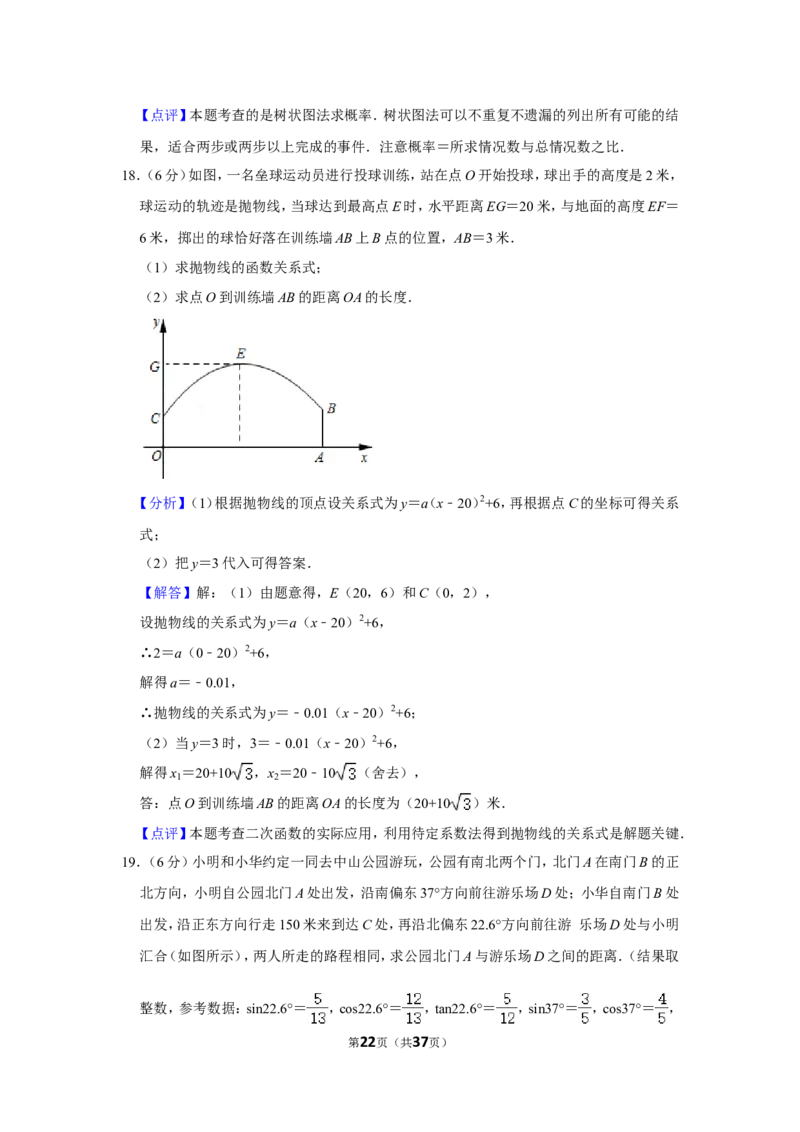 2021-2022学年山东省青岛市市南区九年级（上）期末数学试卷_北师大初中数学_9上-北师大版初中数学_05习题试卷_6历年真题