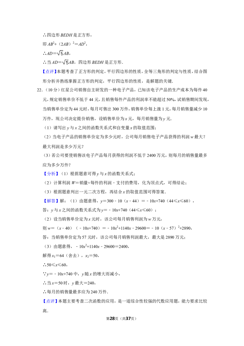 2021-2022学年山东省青岛市市南区九年级（上）期末数学试卷_北师大初中数学_9上-北师大版初中数学_05习题试卷_6历年真题