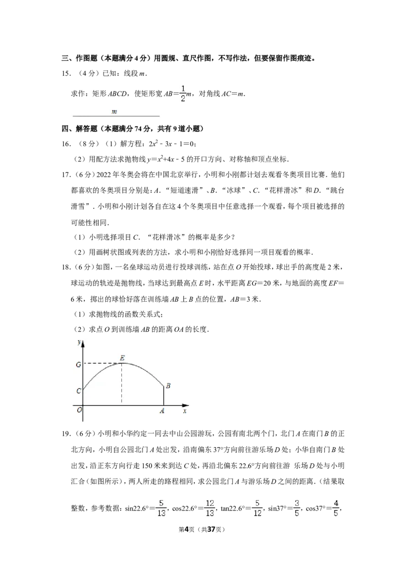 2021-2022学年山东省青岛市市南区九年级（上）期末数学试卷_北师大初中数学_9上-北师大版初中数学_05习题试卷_6历年真题