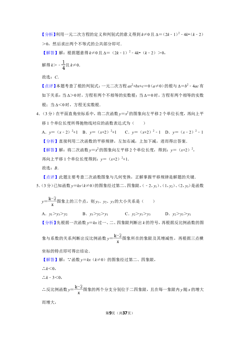 2021-2022学年山东省青岛市市南区九年级（上）期末数学试卷_北师大初中数学_9上-北师大版初中数学_05习题试卷_6历年真题