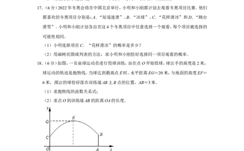 2021-2022学年山东省青岛市市南区九年级（上）期末数学试卷_北师大初中数学_9上-北师大版初中数学_05习题试卷_6历年真题