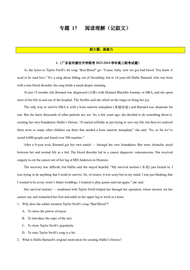 专题17阅读理解之记叙文-2024年新高考英语一轮复习练小题刷大题提能力（原卷版）_03高考英语_新高考复习资料_2024年新高考资料_一轮复习资料_第二部分刷大题_阅读+完形填空+语法填空